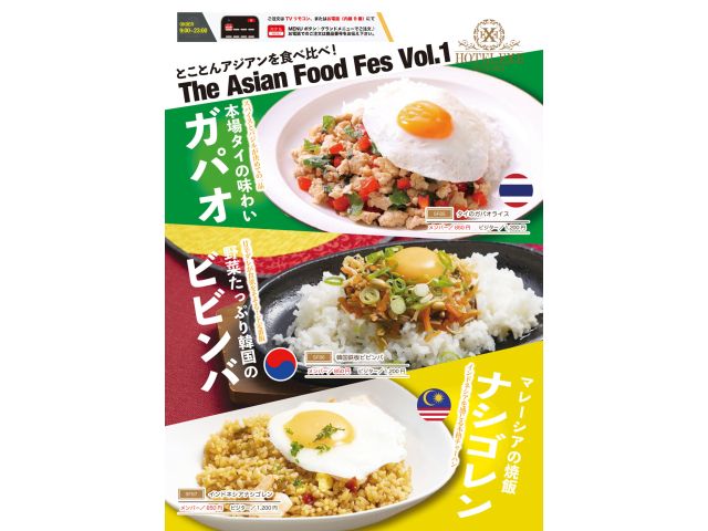 Yummy！“アジアンビストロ飯”フェアも同時開催中☆暖かくなるとどこか香り豊かな南国フードが食べた...