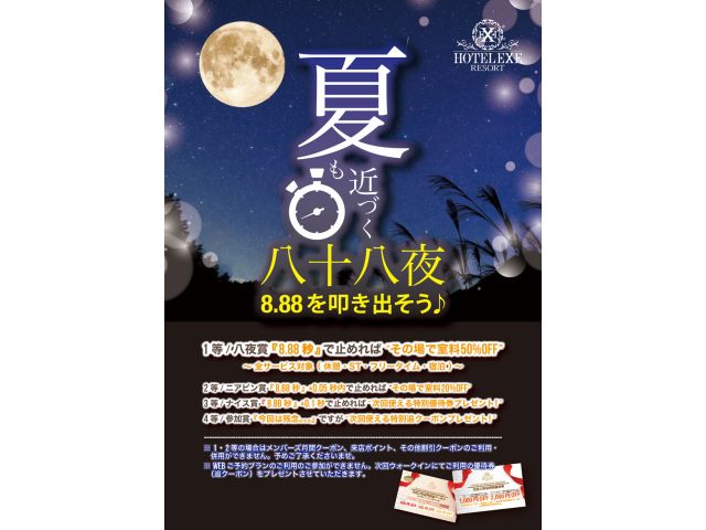 5・6月マンスリーイベント“夏も近づく八十八夜チャレンジ”5/12~スタート♪大人気のフロントイベン...