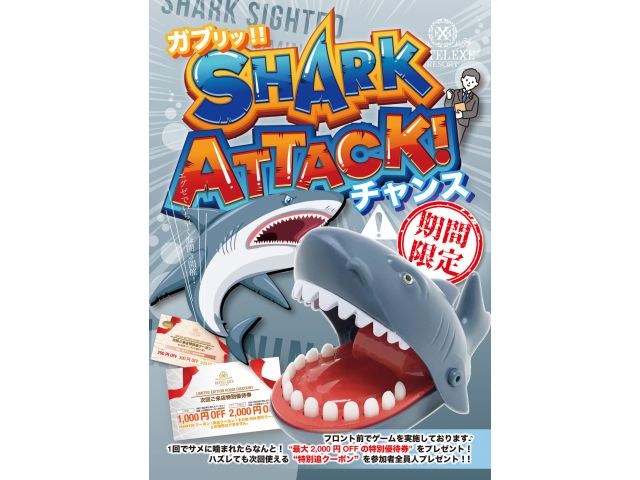 7月限定フロントイベント！シャークアタックチャンスがスタート☆7/11〜七夕イベントが大好評で7/1...