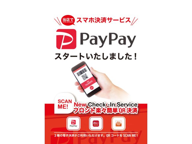 PayPay等楽々簡単スマホ決済サービスがスタート♪8/１〜お待たせいたしました！お客様からご要望の...