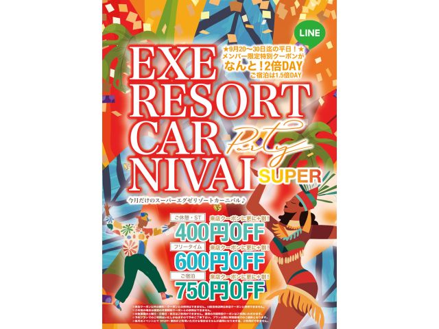 9月ラストはお得なカーニバル！メンバー様配信クーポンが激アツ♡9/20〜開催夏の疲れをぜひ当ホテルで...