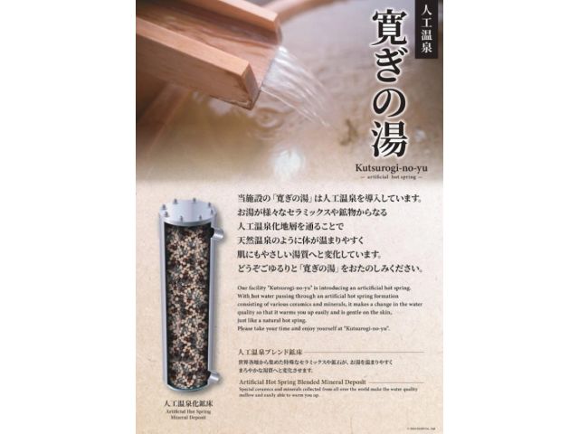 全室人口温泉導入しております