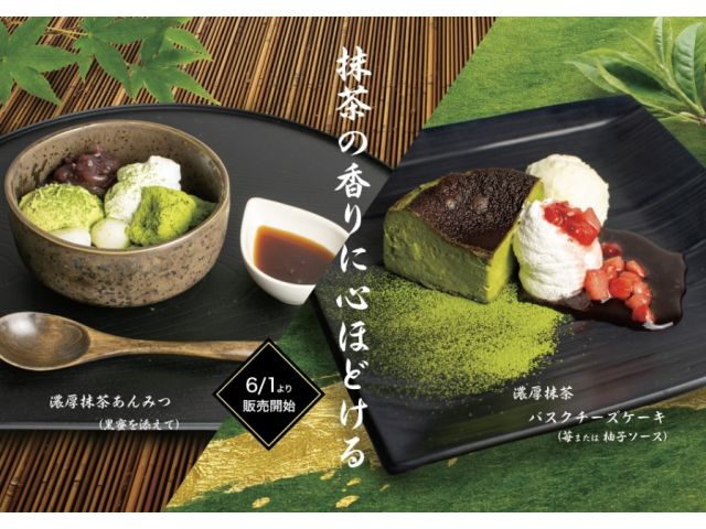 夏の抹茶スイーツ、是非ご賞味ください