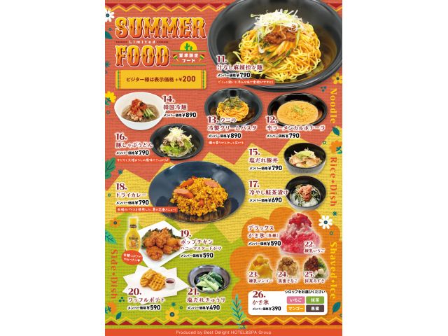 【季節限定】夏季限定フード