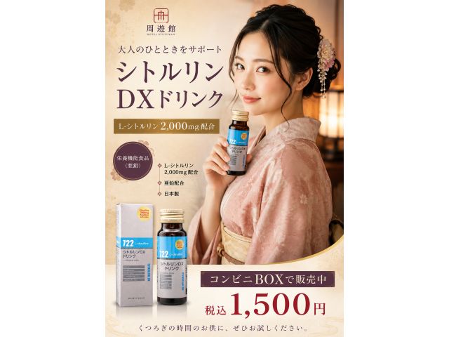 Lシトルリンドリンク夜のリラックスタイムにぜひお試しください♪