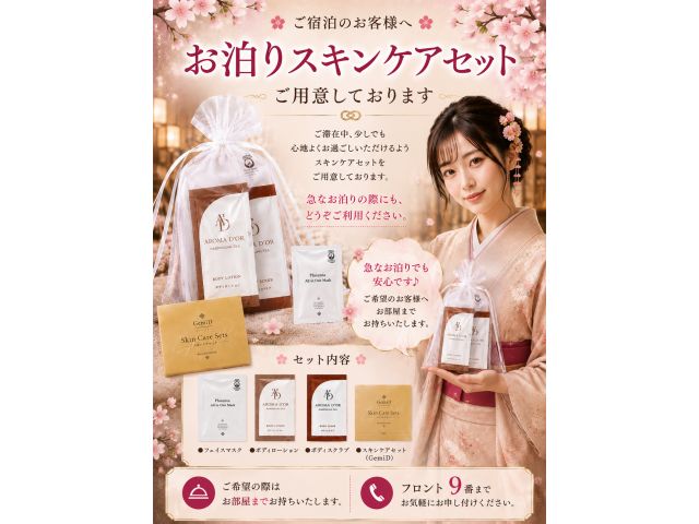 急な宿泊でも安心♪ご宿泊のお客様にはお泊りセットをご用意しております♪