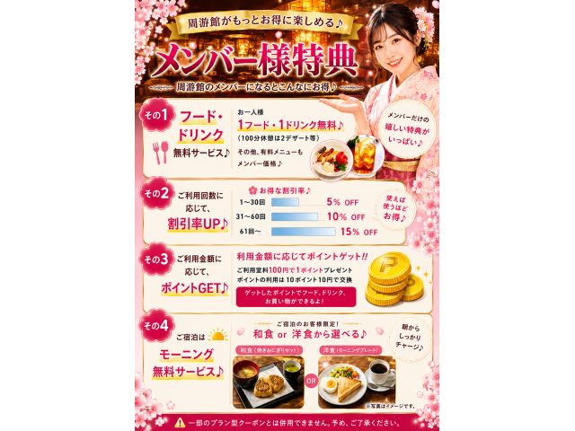 メンバー特典ご案内♪