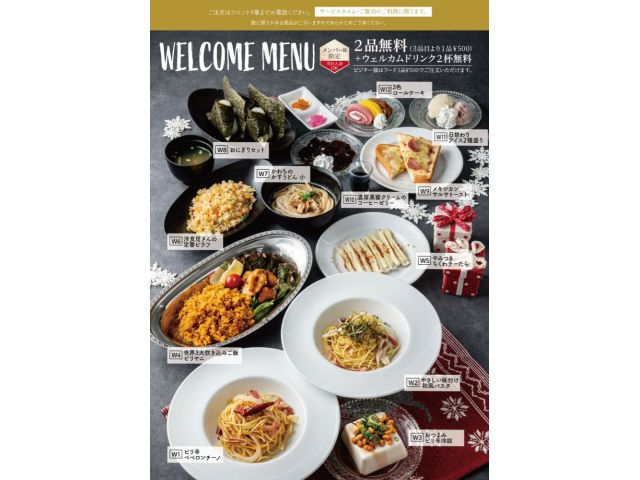 メンバー様限定welcomeメニューが変わりました！いつもホテルリトルチャペルクリスマス梅田をご利用...