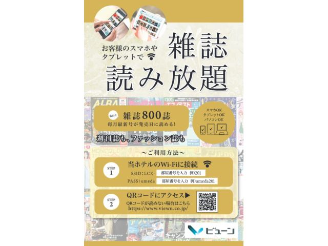 おへやで無料で雑誌が読み放題！スマホを使って最新雑誌が読める！