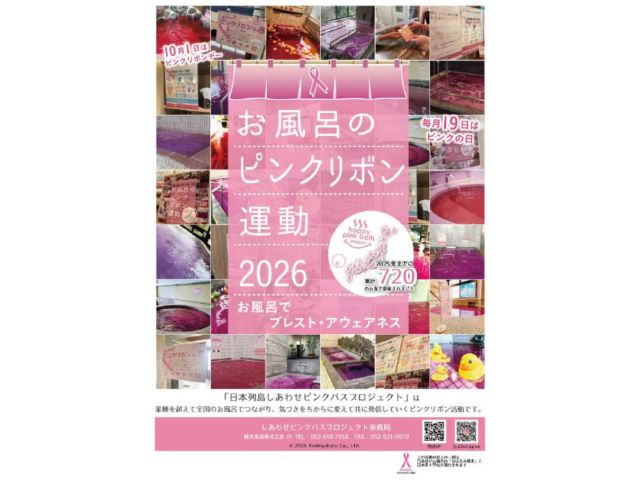 ホテルリトルチャペルクリスマス梅田はピンクバスプロジェクトに参加しています！