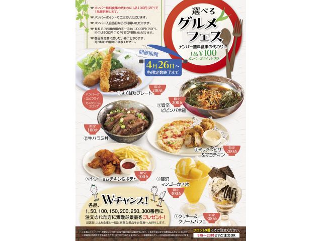 メンバー様無料食事の代わりにプラス￥100（２P)でいつもより豪華なお食事が注文頂けます♪全7種各品...