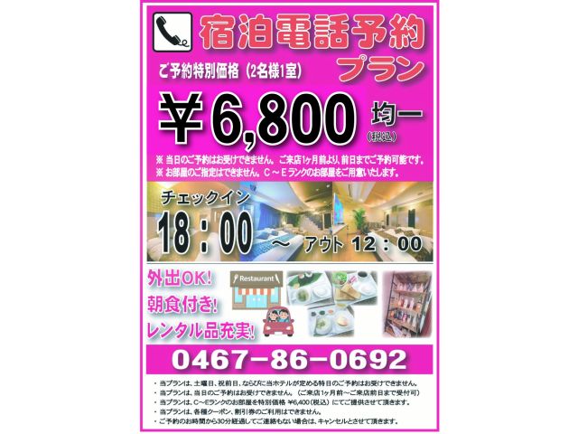 電話宿泊予約