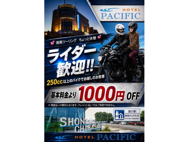 ライダー割！