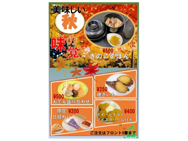 秋の味覚を存分に楽しめるキセル限定フードをご用意しております