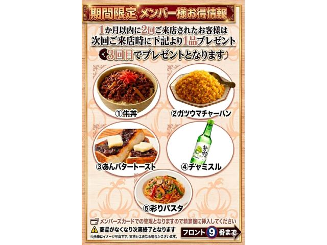メンバー様お得情報！懐かしの無料メニューが3回目のご来店時に食べられるチャンス♪なくなり次第終了となります