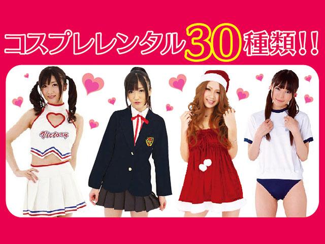 112 充実のコスプレレンタル