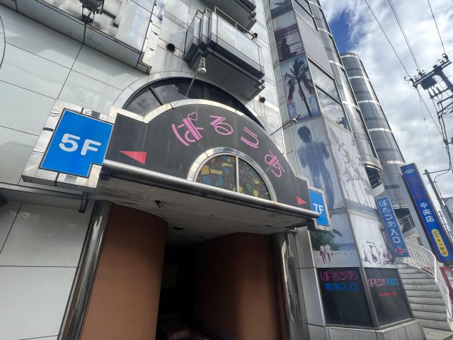 ぱるうあ中央店