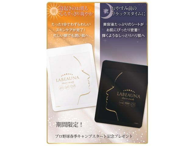 プレゼントキャンペーン/天然温泉「TAMAYURA SPA」 ★期間限定!プロ野球春季キャンプスタート記念プレゼント★