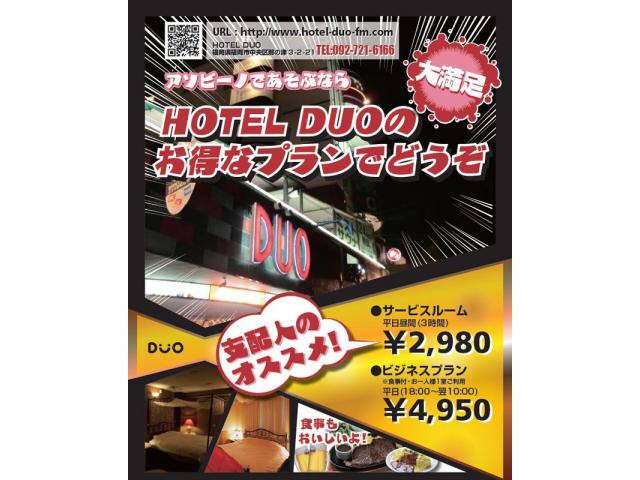 ホテル DUO-M/DUO-F(ホテル デュオエム/デュオエフ)