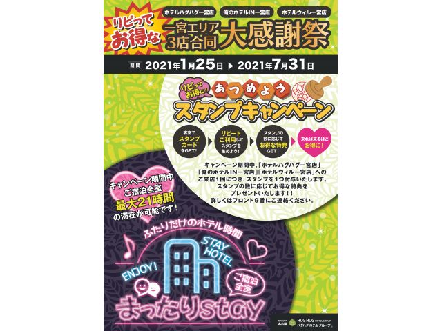 HOTEL WiLL一宮店(ホテル ウィル一宮店)