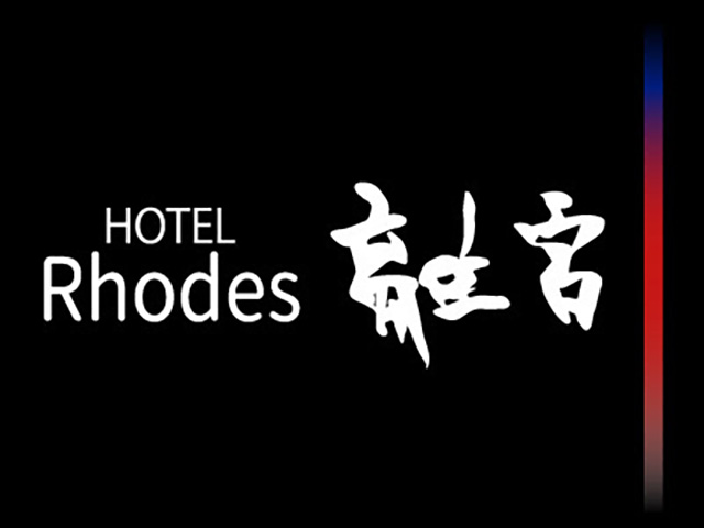HOTEL Rhodes 離宮(ホテル ロードス)外観