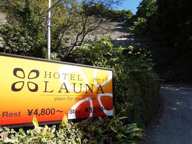 HOTEL LAUNA (ホテル ラウナ)