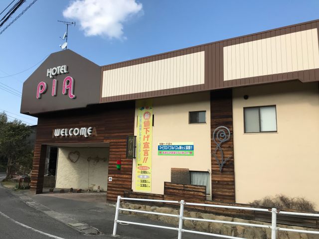 HOTEL PIA (ホテル ピア)