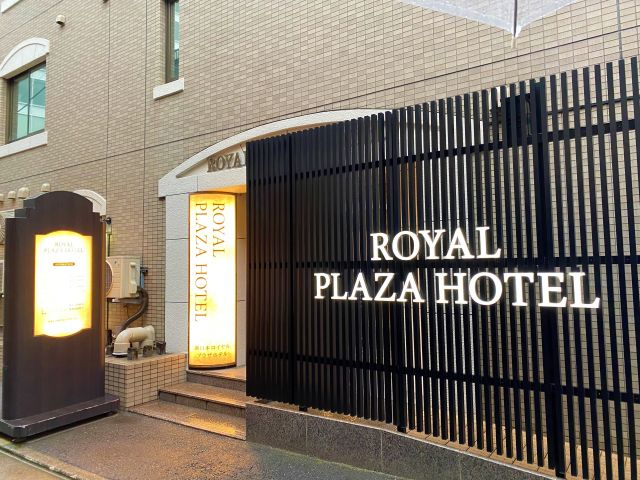 ロイヤル プラザ ホテル