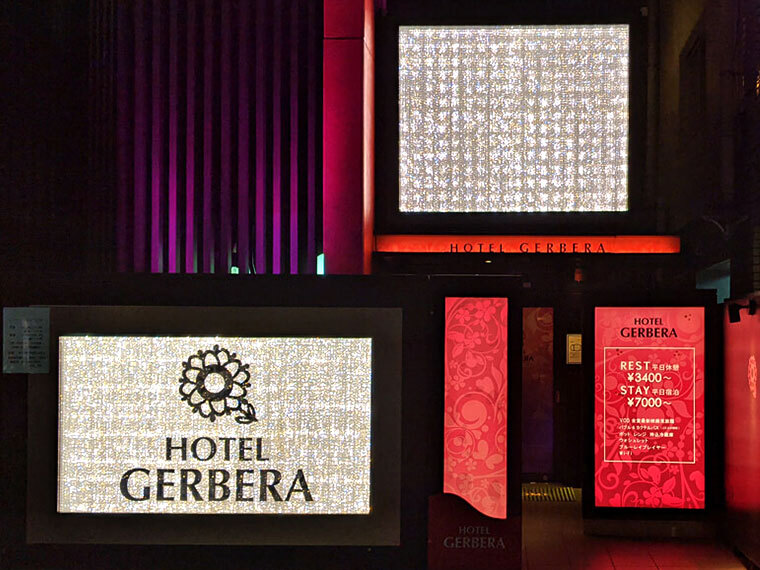 HOTEL GERBERA (ホテル ガーベラ)