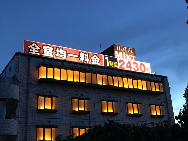 ホテル MiNT 池田店