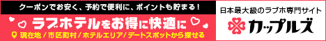 鶯谷エリアのラブホテル情報はカップルズ