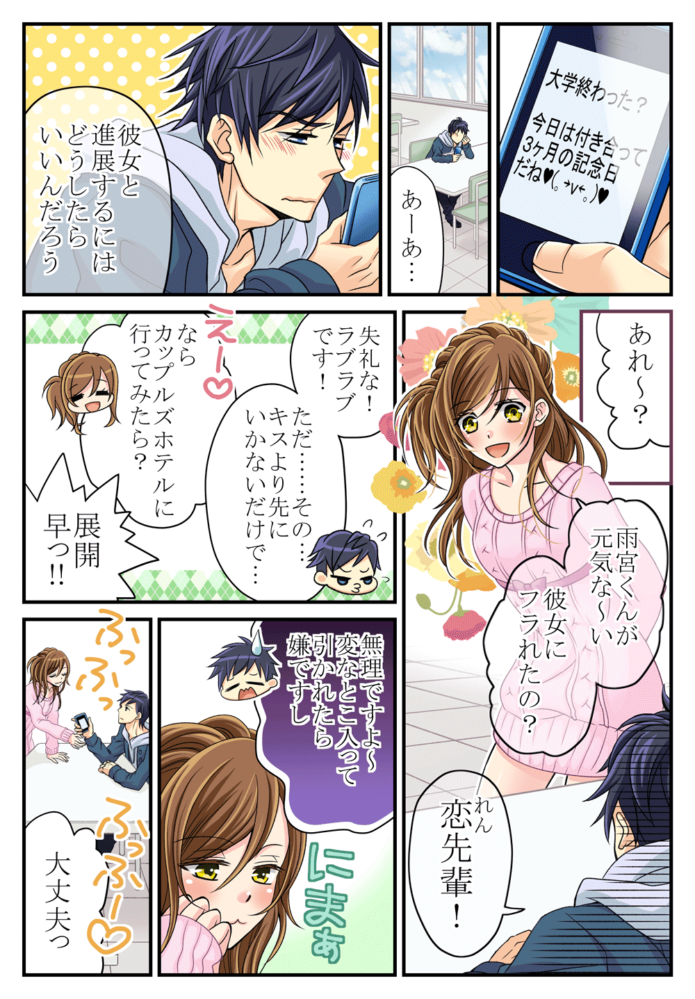 デートの前に要チェック 漫画で分かるカップルズホテル 第2話 ラブホテル検索 予約ならカップルズ