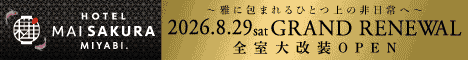 ホテル マイサクラ奈良
