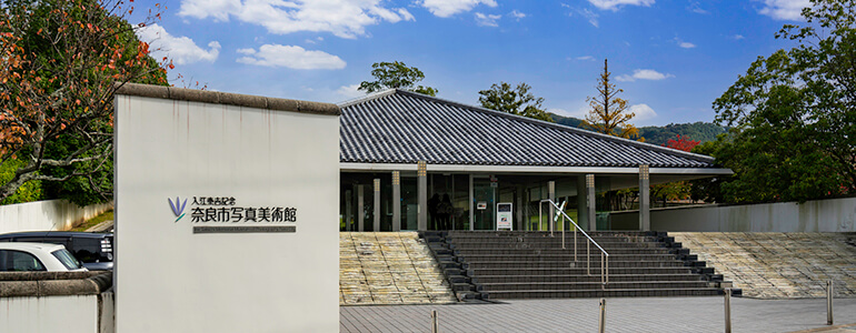 入江泰吉記念奈良市写真美術館