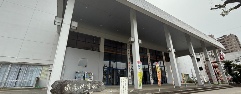 高知県立県民体育館