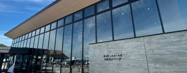 道の駅 ふれあいの里HASUパーク