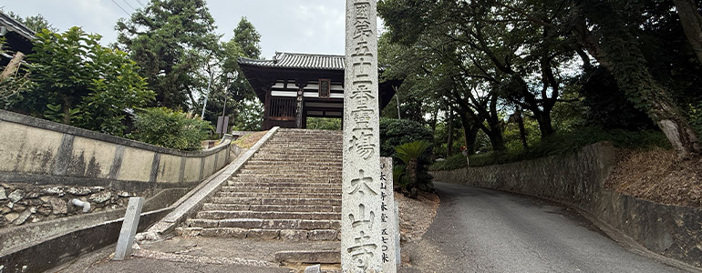 太山寺 (愛媛県)