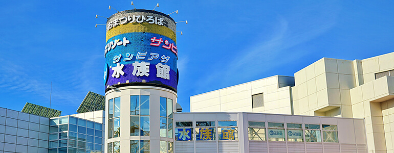 サンピアザ水族館