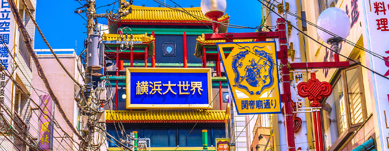 横浜大世界