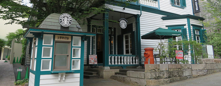 スターバックス神戸北野異人館店