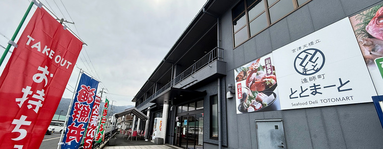 宮津天橋立 漁師町 ととまーと