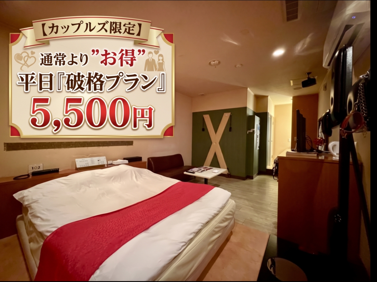 【カップルズ限定】通常より ”お得” 平日『ロングステイプラン』15時～チェックイン可！