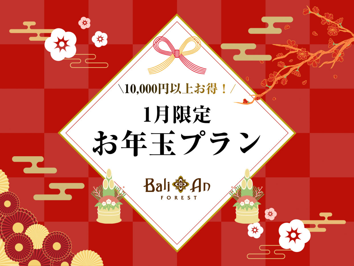 【10,000円以上お得】朝食＆ナイトバー付きお年玉ご宿泊プラン　プリティタイプ（日～木│19時～）