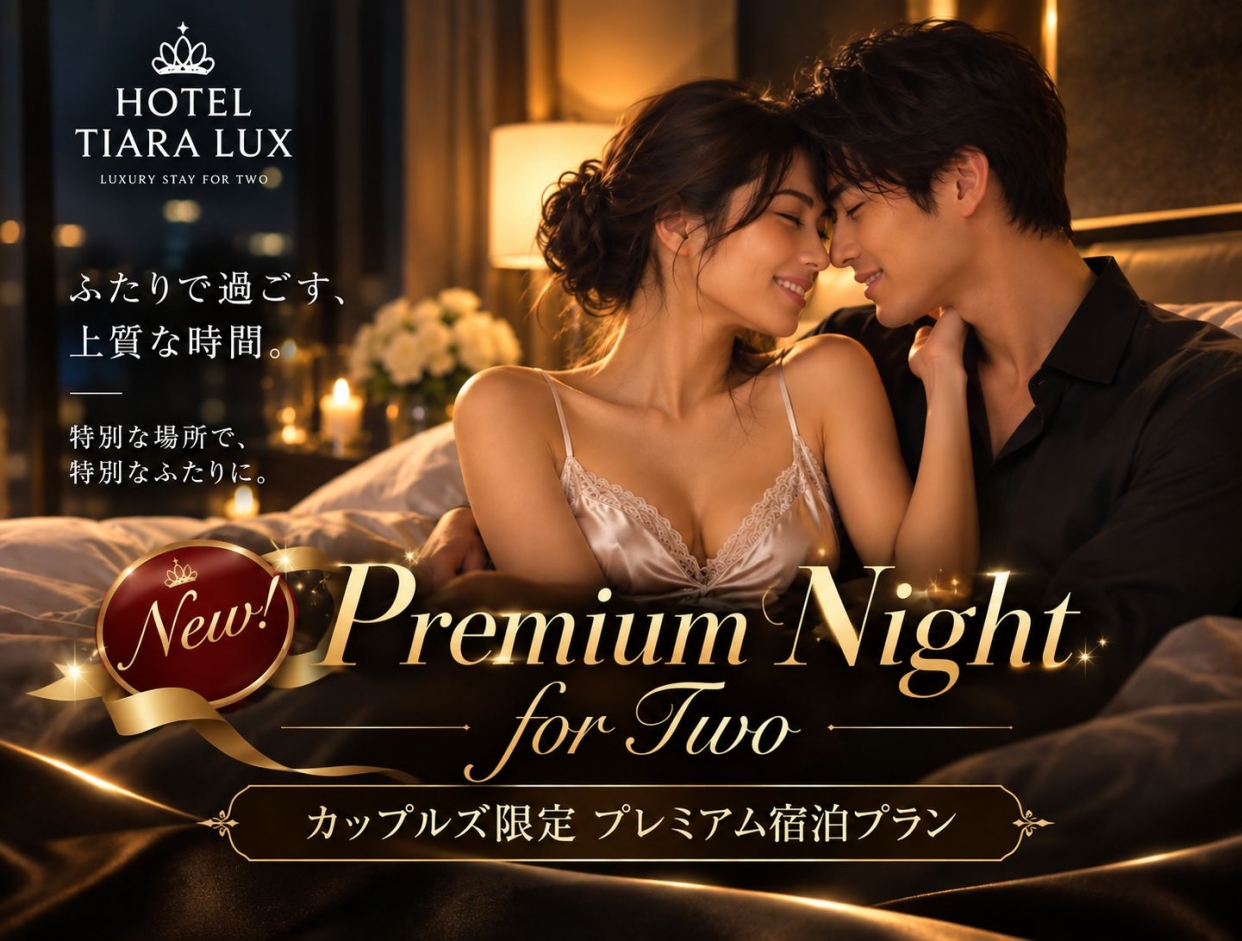 【日～木/1組限定】お部屋お任せ・素泊まりご宿泊プラン （季節スイーツ＆無料ドリンク付き）