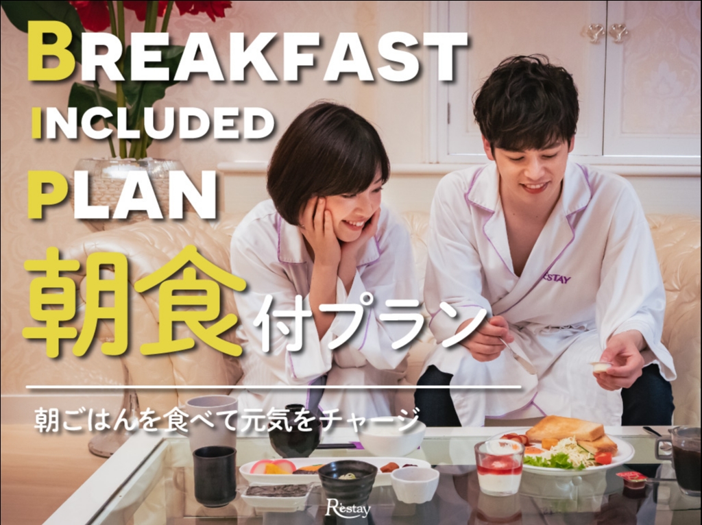[金]朝食付プラン／チェックイン19時