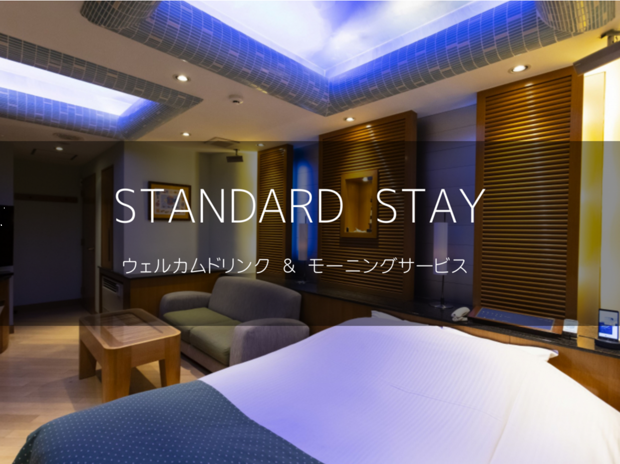 STANDARD STAY　～モーニングサービス～