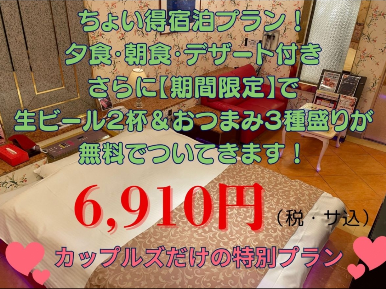 カップルズ限定♪【ちょい得宿泊プラン】夕食・朝食・デザート付き！