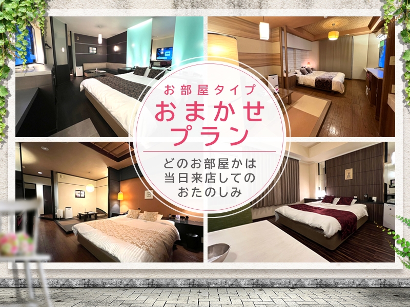 八女観光に♪カップルプラン／18:00in～翌11:00out／朝食付き