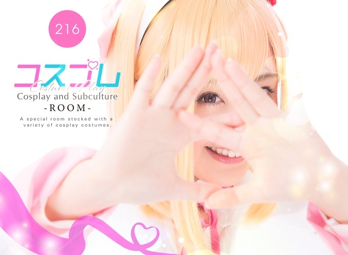 【Room 216】コスプレルーム/いつもと違う非日常体験/朝食付き