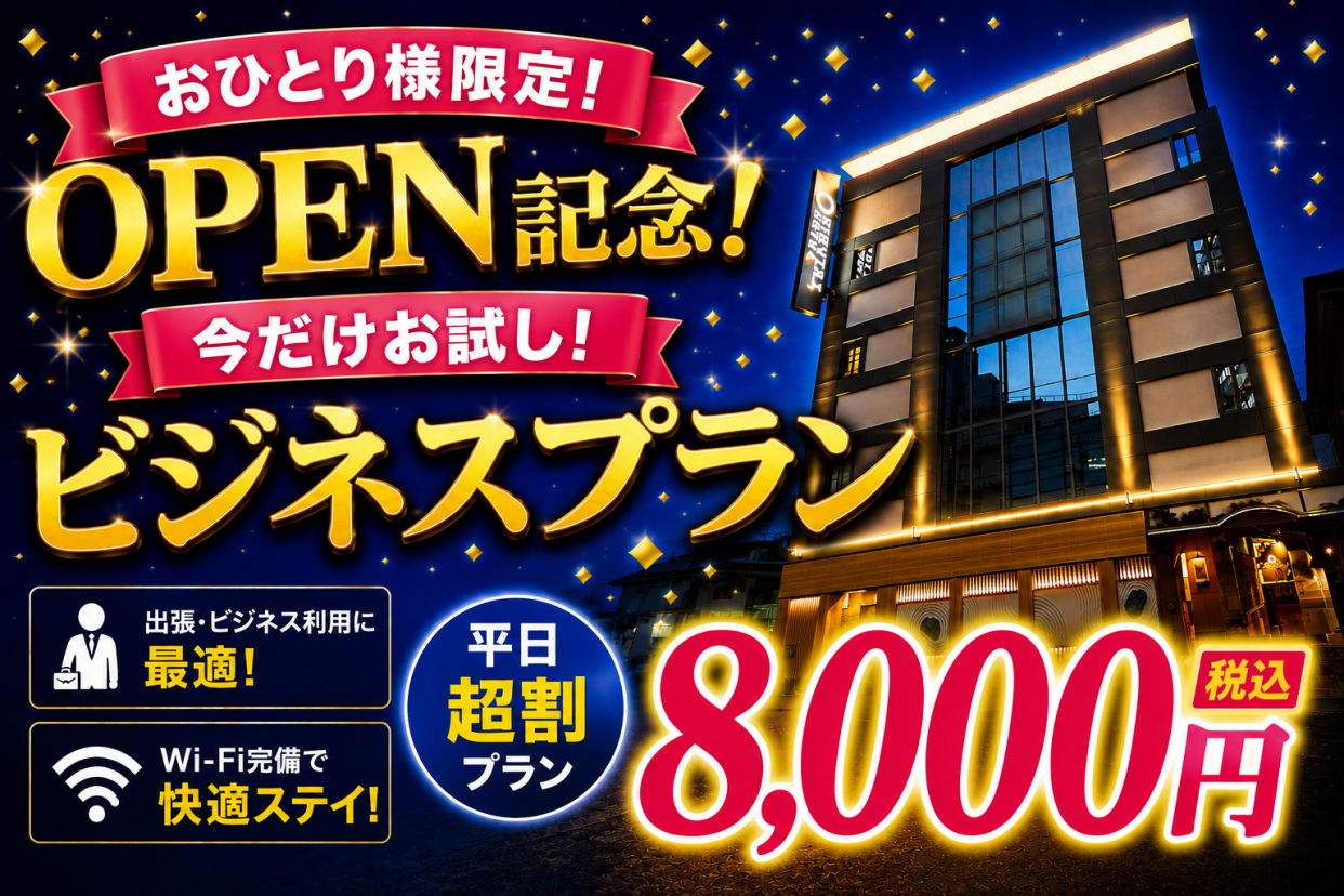 ビジネスプラン（お一人様限定）【朝食付き】栄駅・新栄駅すぐ　18時チェックインOK！
